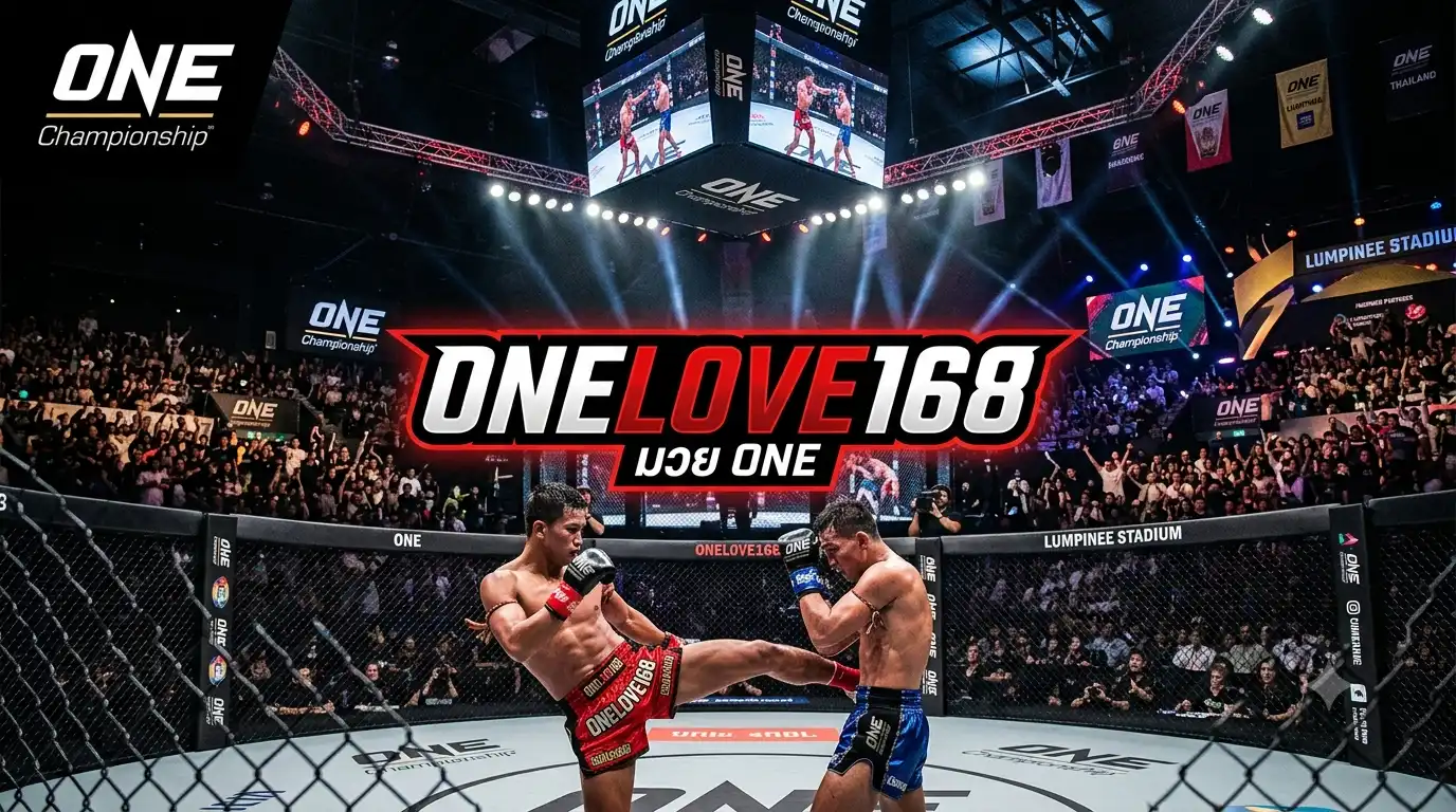 ซื้อตั๋ว ONE Championship มวยลุมพินี onelove168