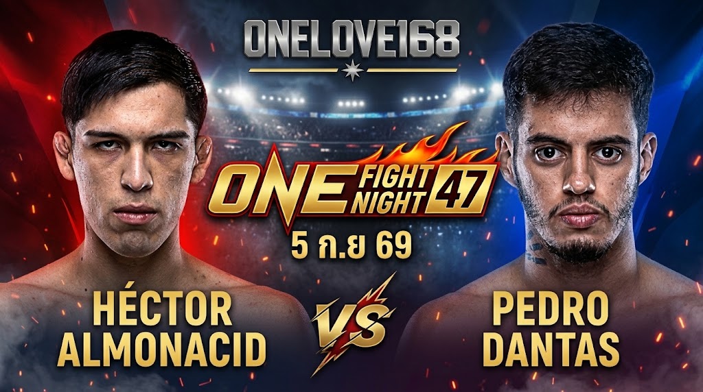 เอ็กตอร์ อัลโมนาซิด vs เปโดร ดานตัส ONE Fight Night 47 บน onelove168