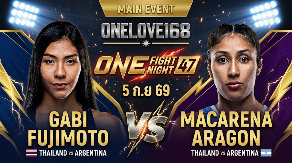 กาบิ ฟูจิโมโตะvsมาคาเรนา อารากอน-onelove168