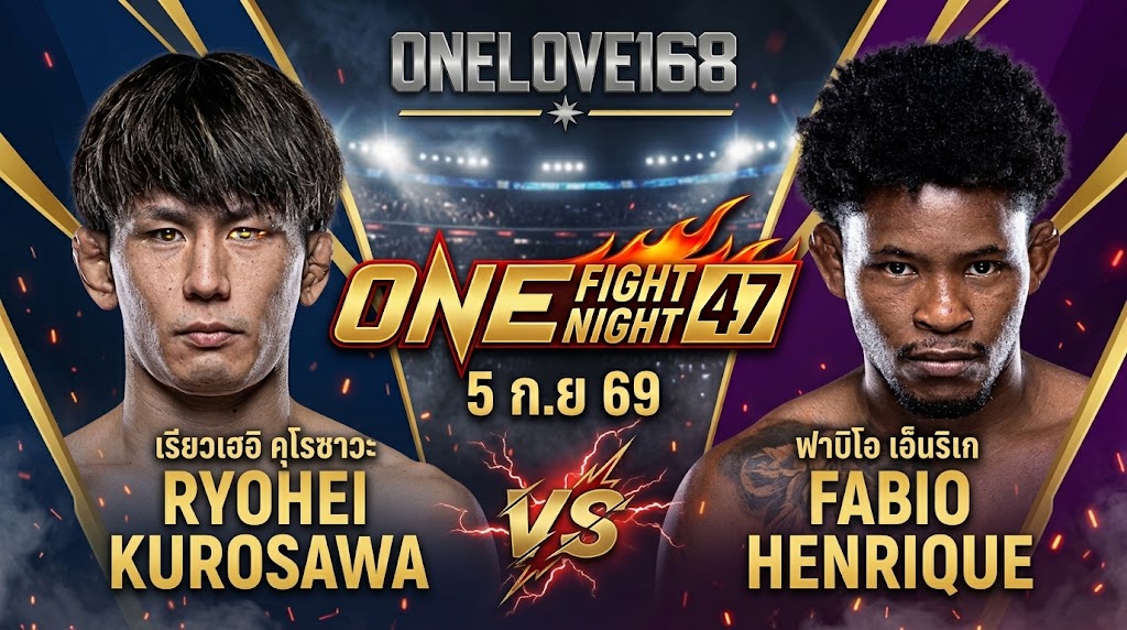 เรียวเฮอิ คุโรซาวะvsฟาบิโอ เอ็นริเก-onelove168